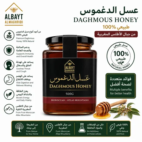 عسل الدغموس المغربي