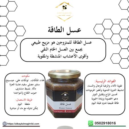 عسل الطاقة ( 500g-250g)