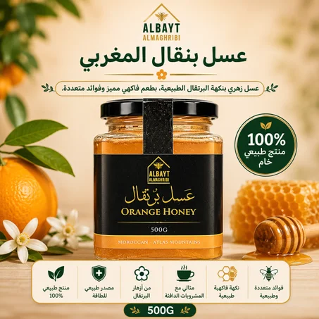 عسل البرتقال المغربي الأصلي Original Orange Blossom Honey – 100% Pure