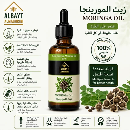 زيت المورينجا