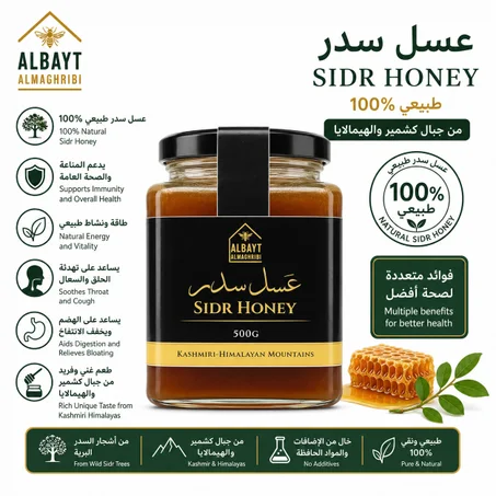 عسل السدر الكشميري – طبيعي 100% Original Sidr Honey – 100% Pure