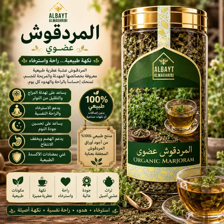 المردقوش
