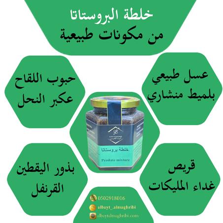 خلطة البروستات
