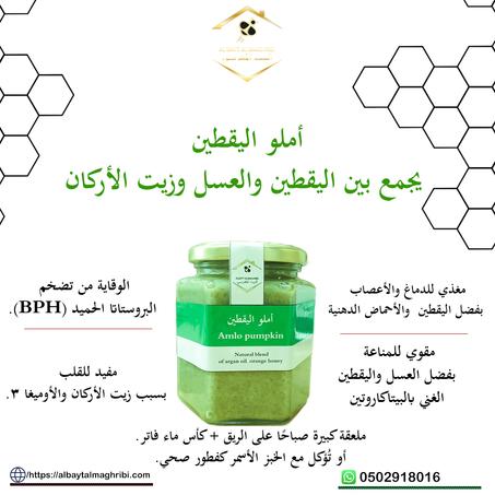 املواليقطين بالعسل مع زبت الاركان المغربي