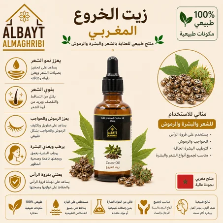 زيت الخروع Castor Oil – 100% Pure Hair Growth & Strength Formula