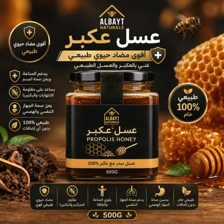 عسل العكبر
