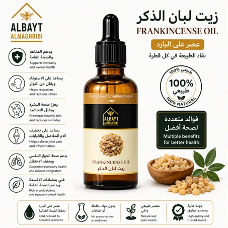 زيت لبان الذكر Pure Frankincense Oil