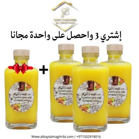 ماء اللبان مع الكركم 3+1