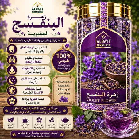 البنفسج