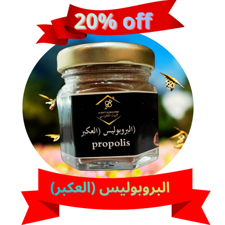 البروبوليس (العكبر)