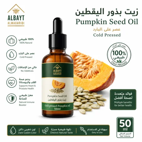 زيت بذور اليقطين pumpkin seed oil 50 ML