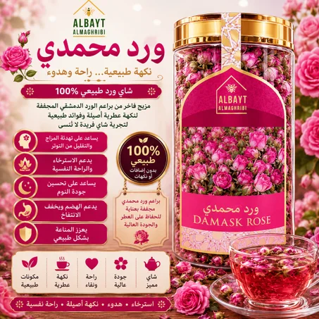 ورد محمدي