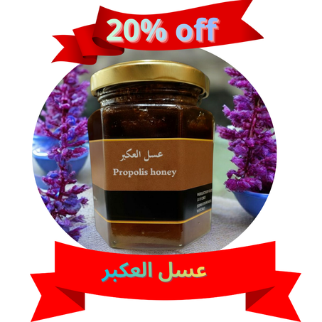 عسل العكبر  (البروبوليس)
