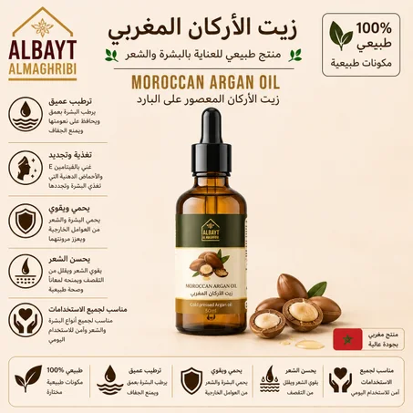 زيت الاركان ,Argan oil