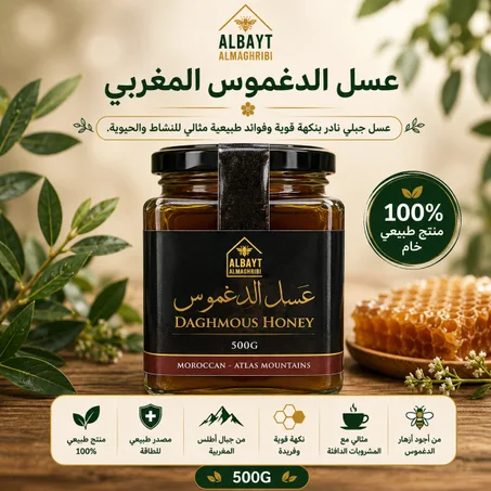 عسل الدغموس المغربي