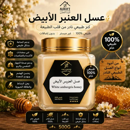 العسل النحل الأبيض الطبيعي والاصلي(500غرام) white honey