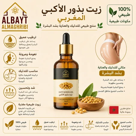 زيت  الاكيبيAkbe seed oil
