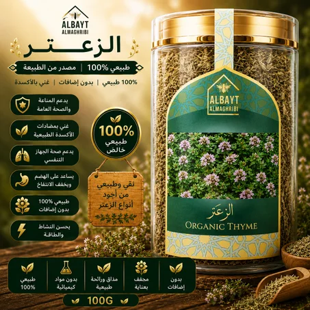 الزعتر