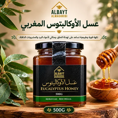 عسل الكاليبتوس المغربي aucalyptus  honey