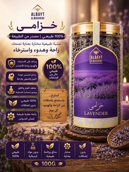 الخزامى