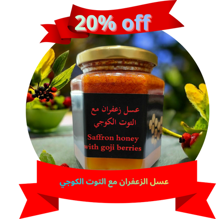 عسل الزعفران مع التوت الكوجي