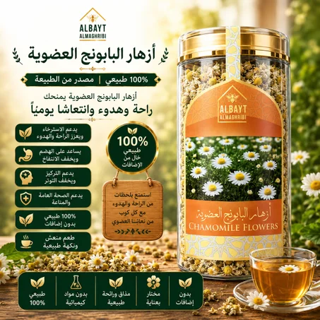 ازهار البابونج
