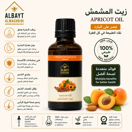 زيت المشمش