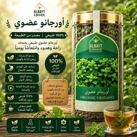 الاوريغانو