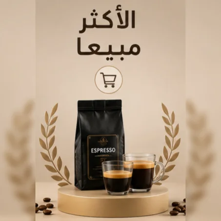 الاكثر مبيعا