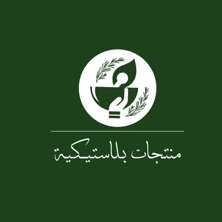 منتجات بلاستيكية
