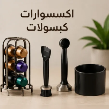 منظمات الكبسولات