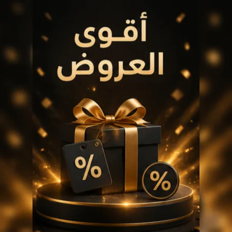 اقوى العروض