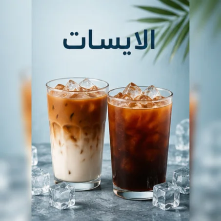 ايسات