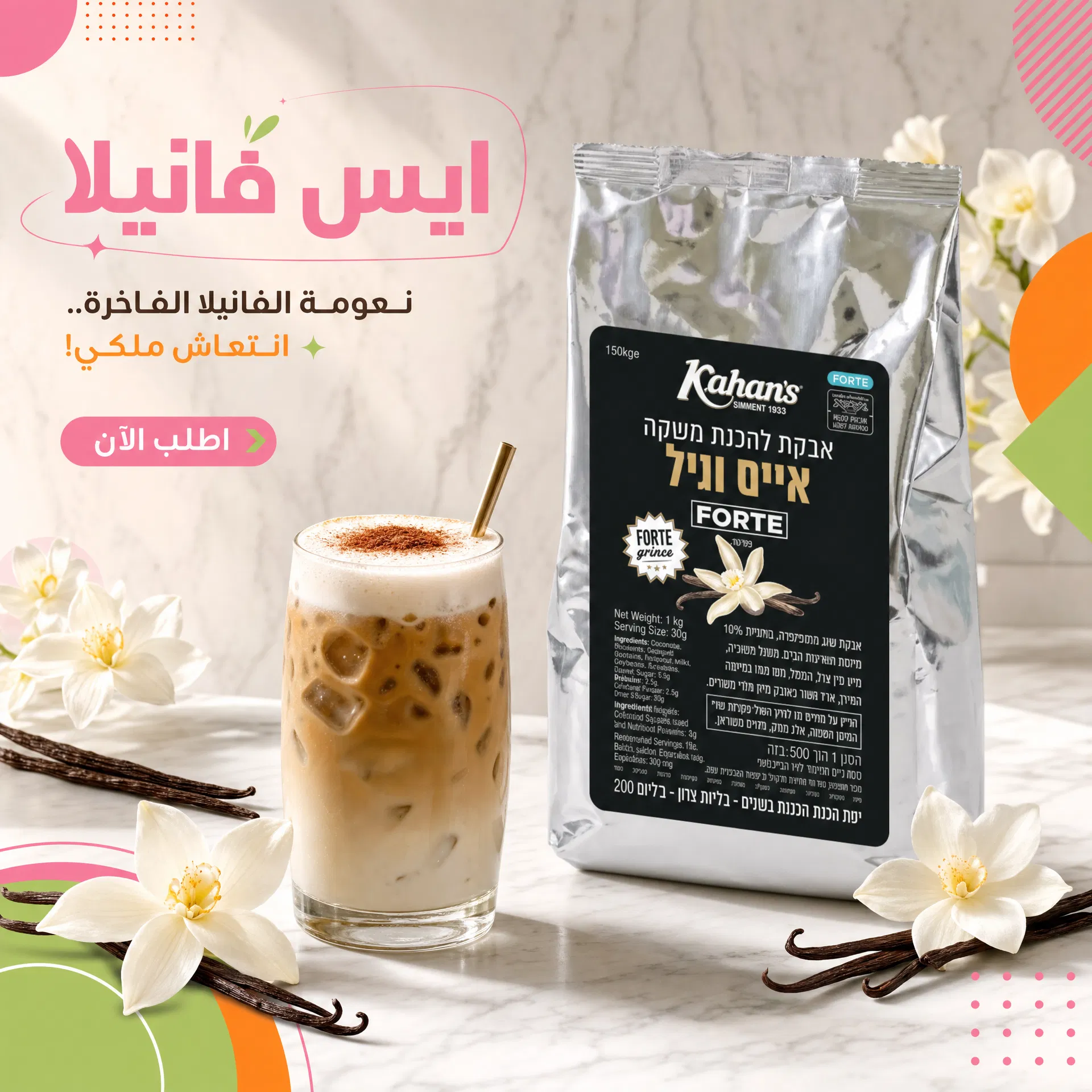 ايس فانيلا