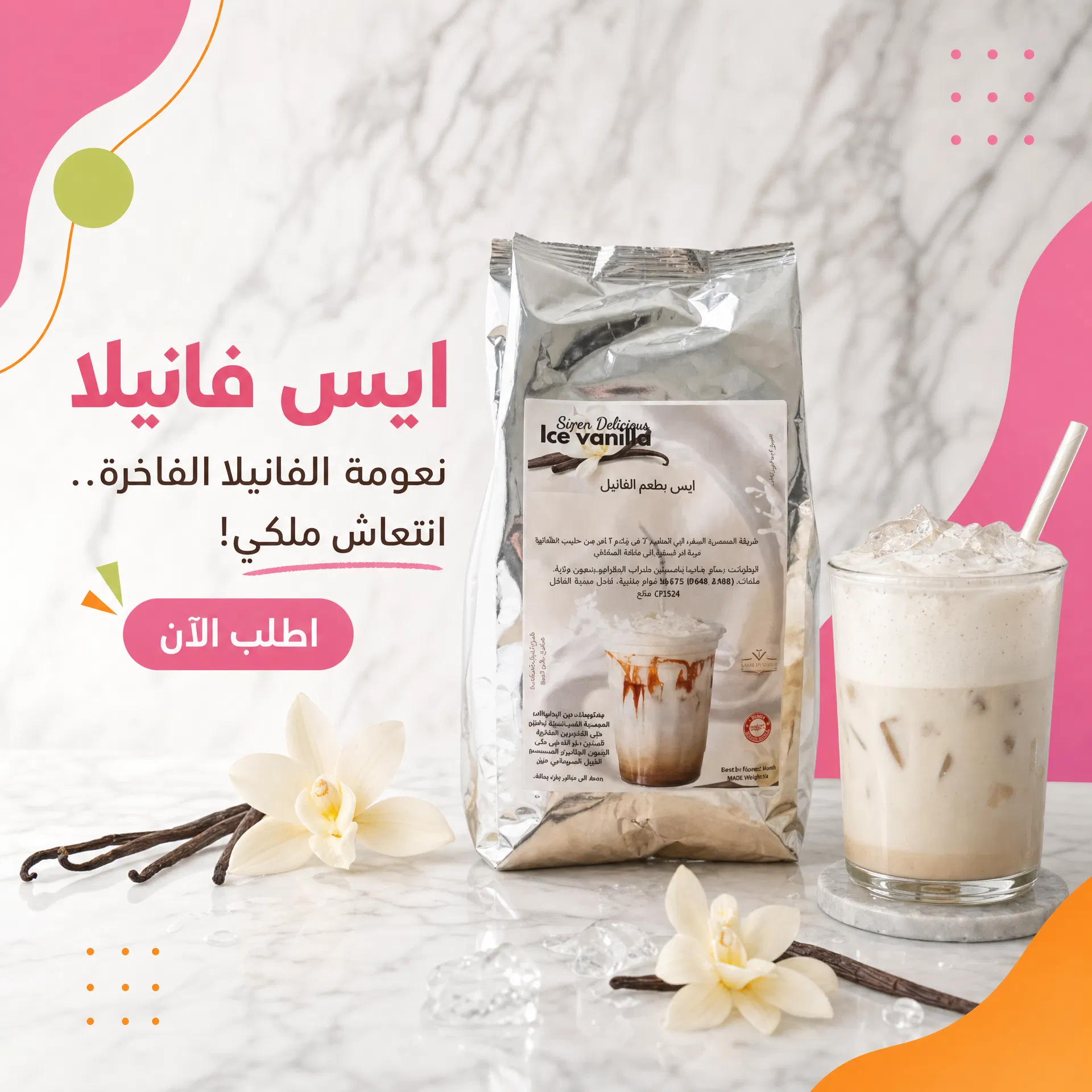ايس فانيلا