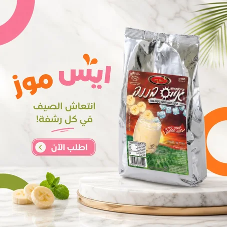 ايس موز