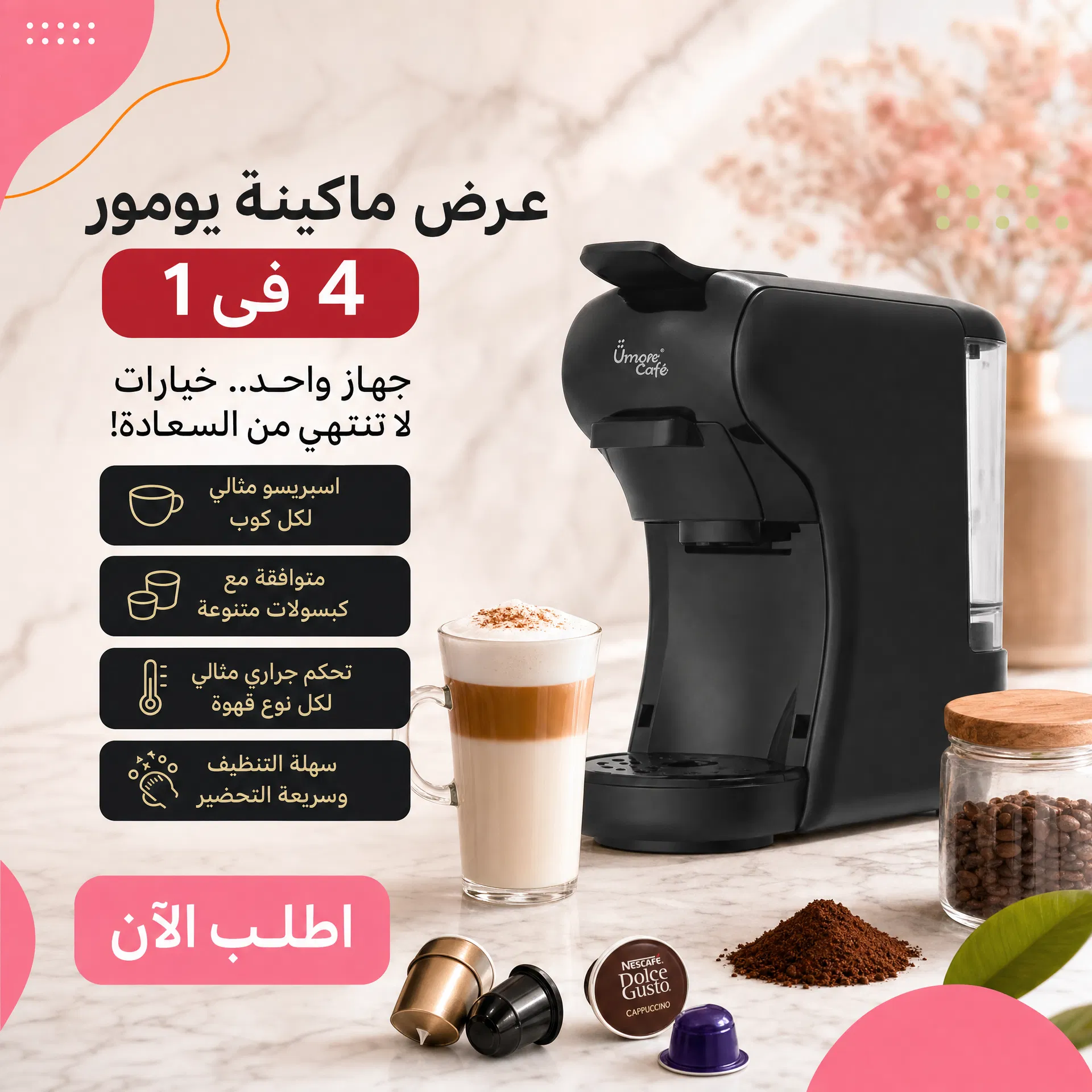 عرض ماكنة يومور 4 في 1