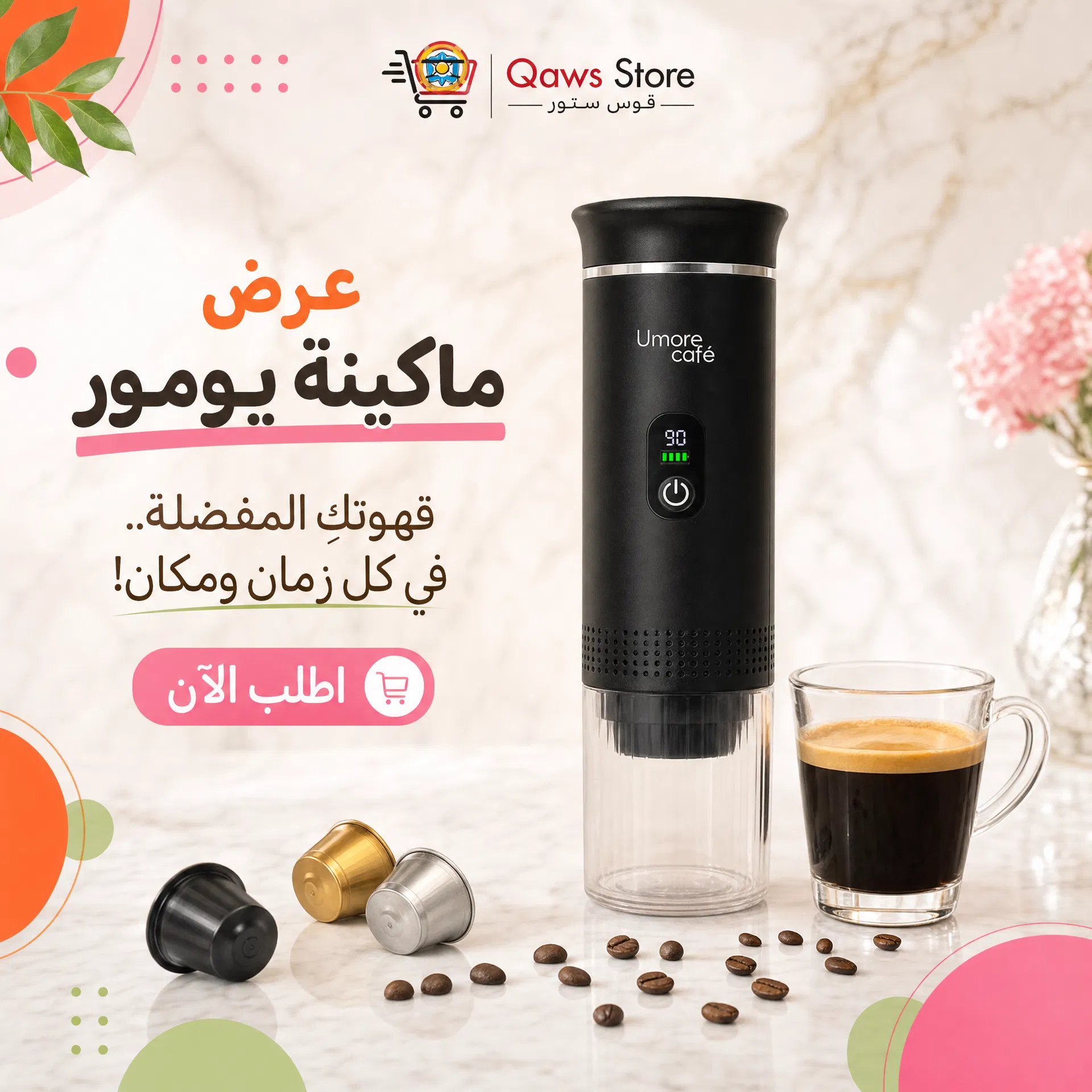 عرض ماكنة يومور المحمولة