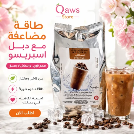 ايس كوفي دبل اسبريسو
