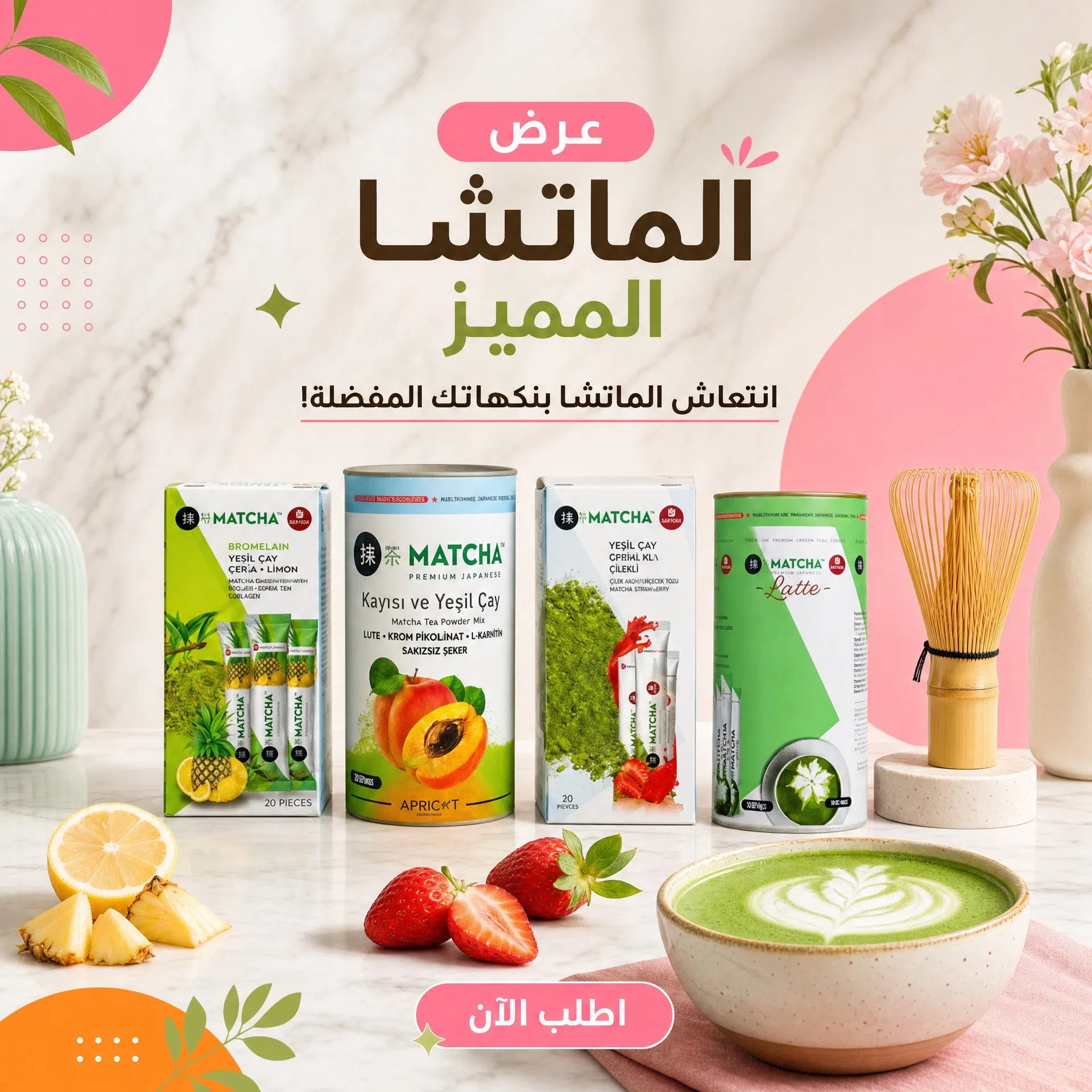 عرض الماتشا