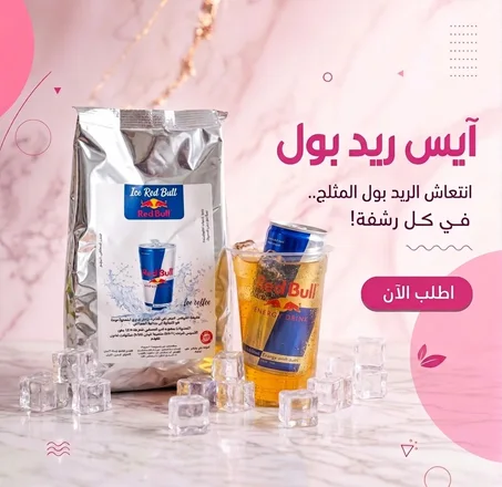 ايس ريدبول