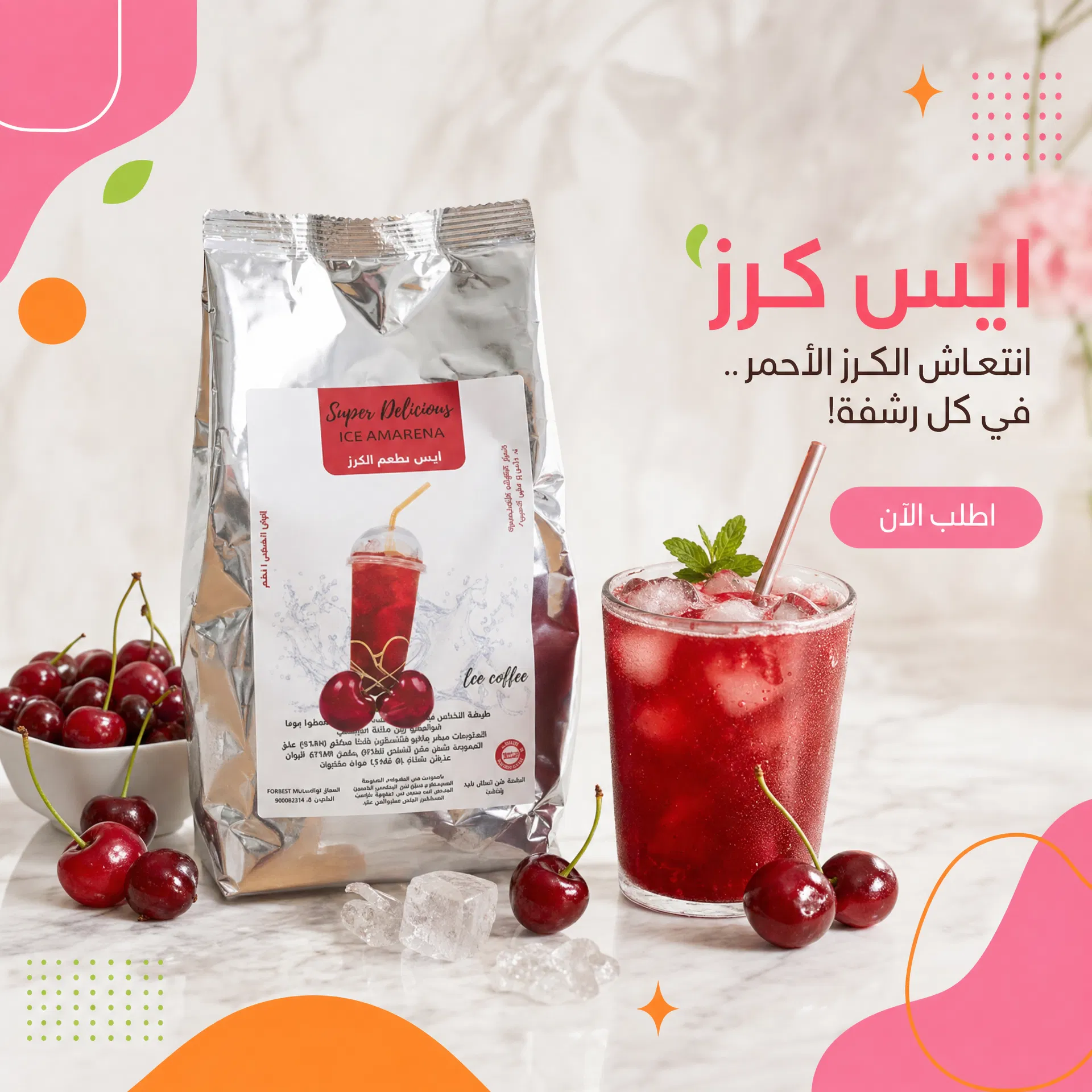 ايس كرز