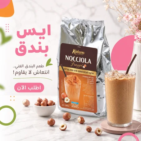 ايس بندق