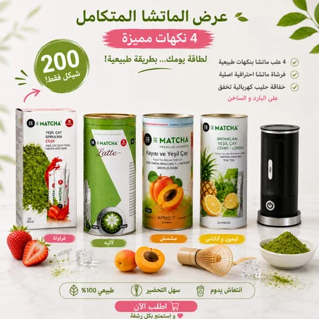 عرض الماتشا