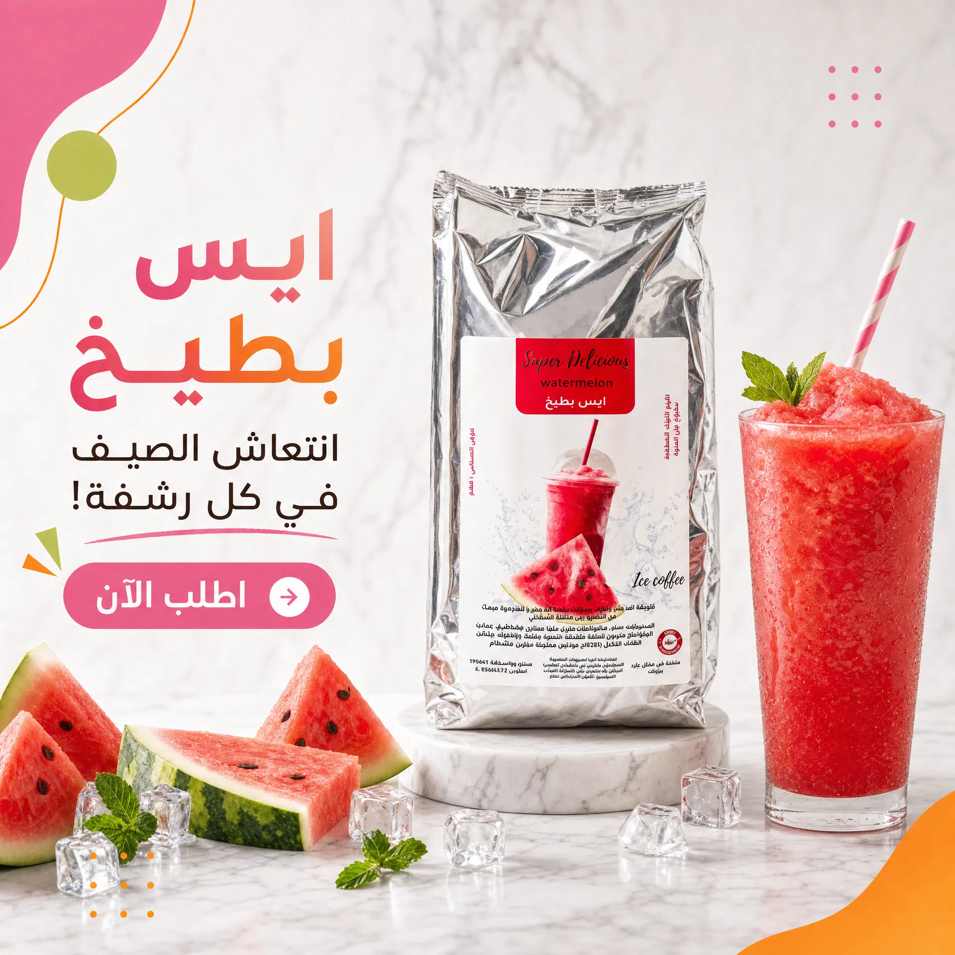 ايس بطيخ