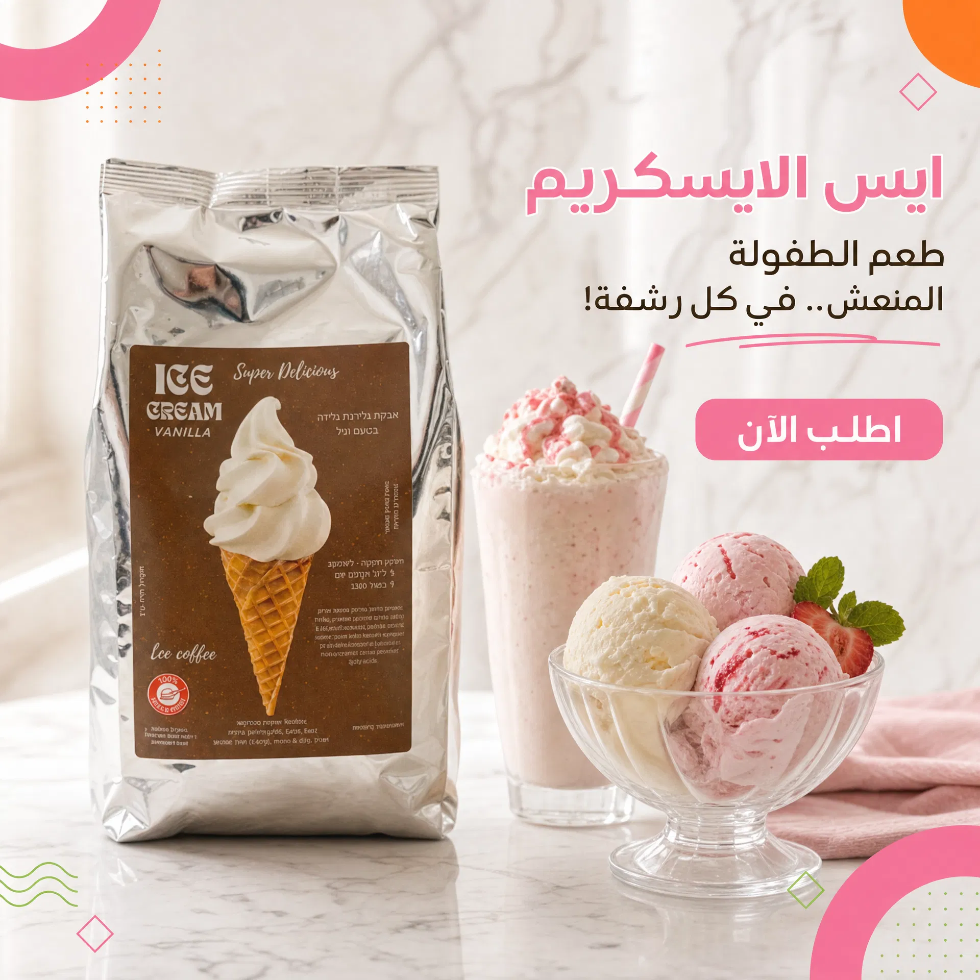 ايس الايسكريم