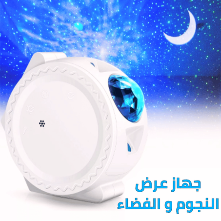 جهاز عرض النجوم والفضاء