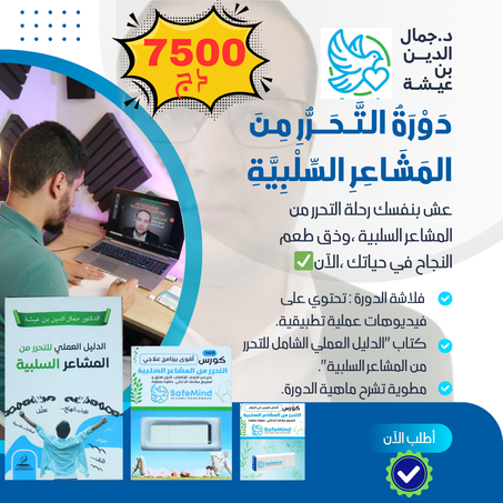 باقة التشافي الشامل (دورة + كتاب)