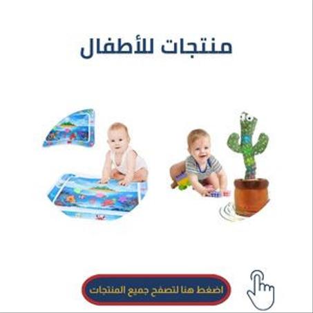 منتجات للأطفال