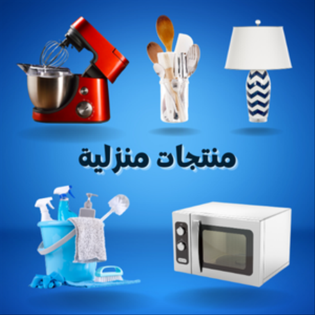 المنزل والمطبخ